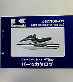 画像1: Kawasaki Ultra130D.I パーツカタログ