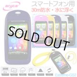 画像: aryca EXTREME　GS2　大きなスマートフォン用防水ケース